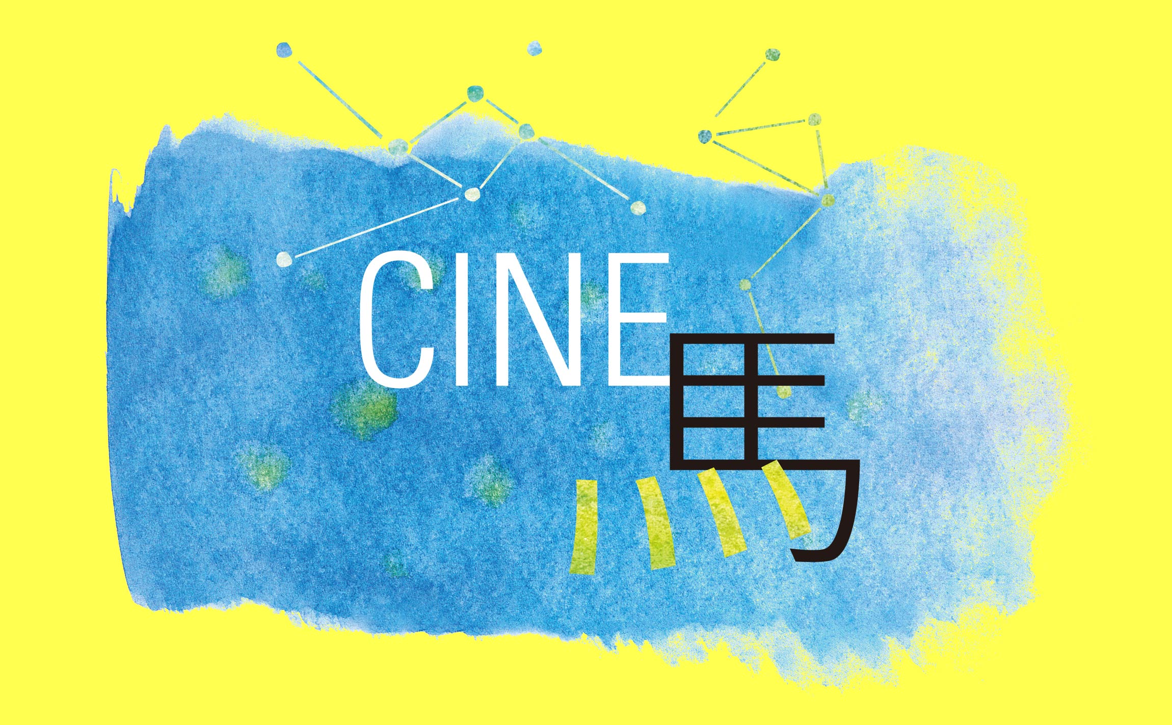 CINE馬 Festival Gwacheon City Editorial cinema-3.jpg