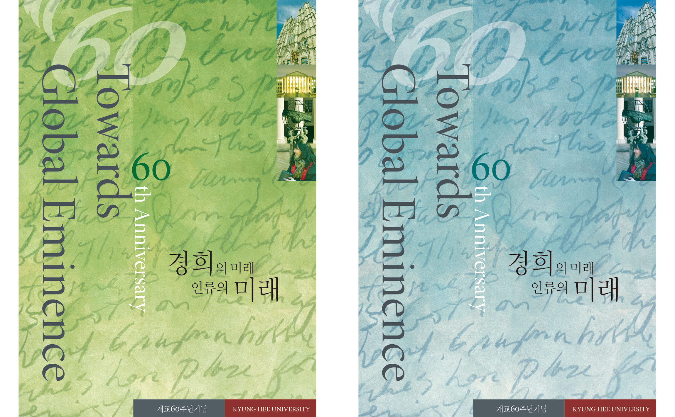 Kyung Hee 60th 경희대학교 인쇄물 디자인