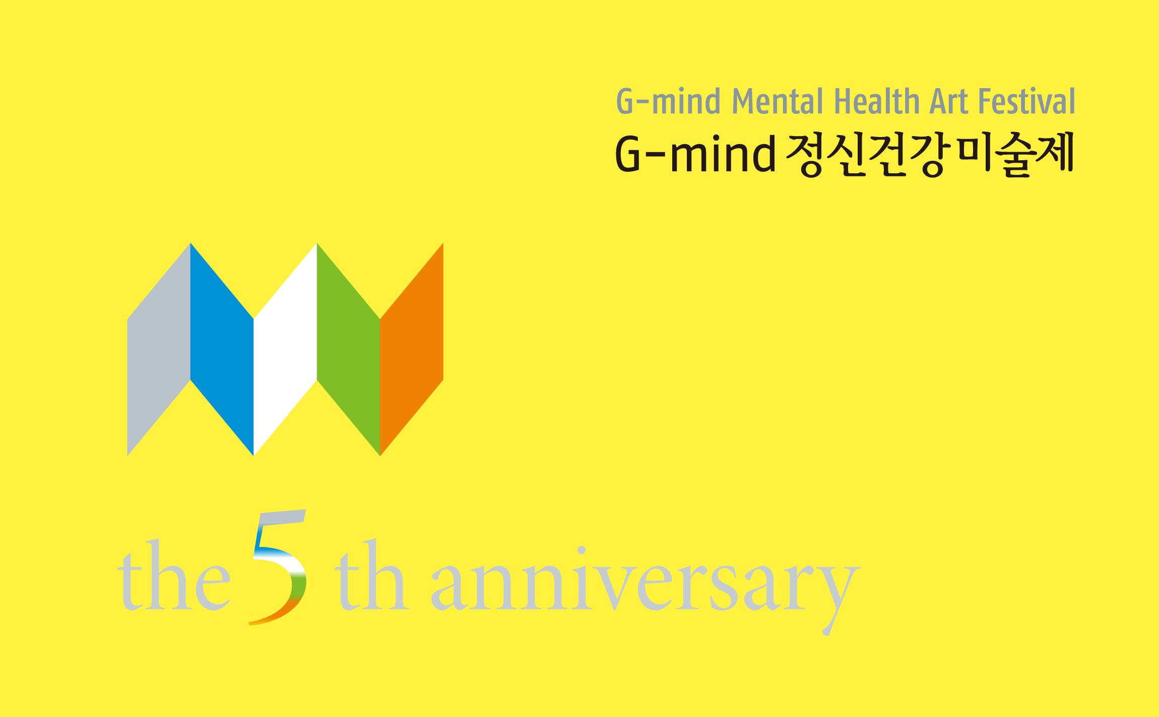 G-mind Art Festival 5th Anniversary Gyeonggi Province Center Editorial