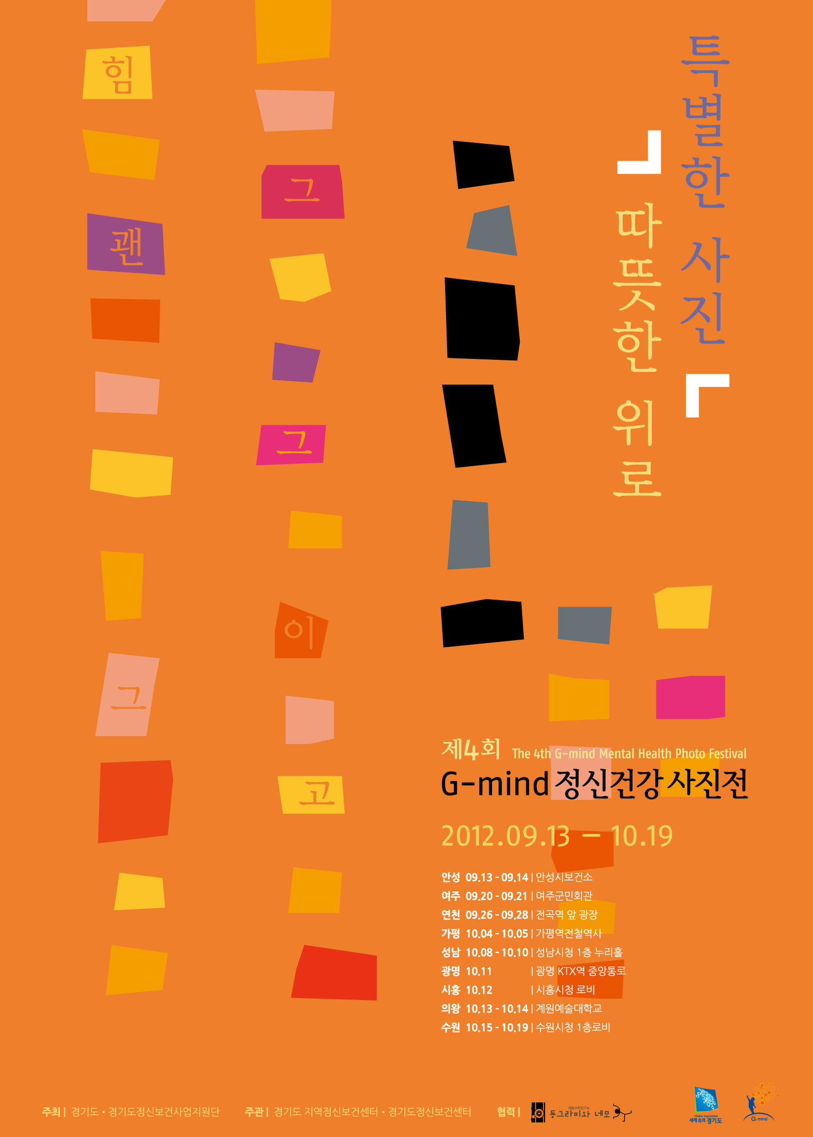 G-mind 정신건강 사진전 포스터