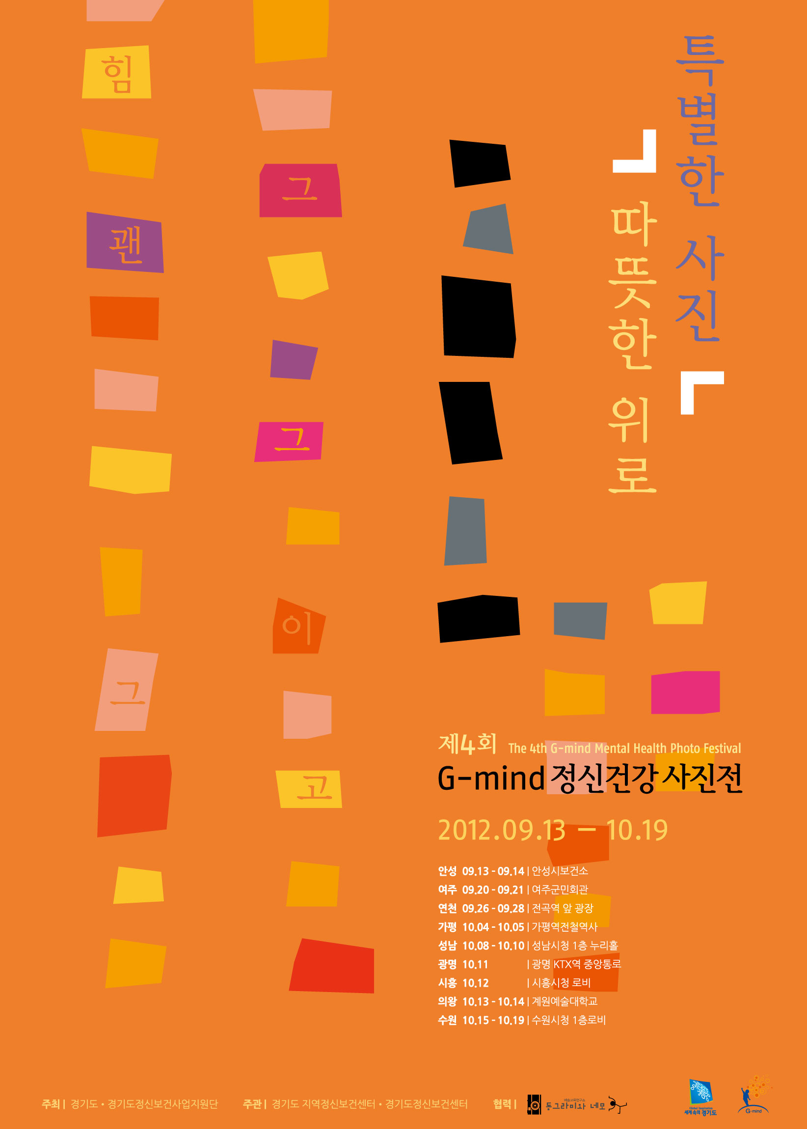 G-mind Mental Health Photo Exhibition Poster