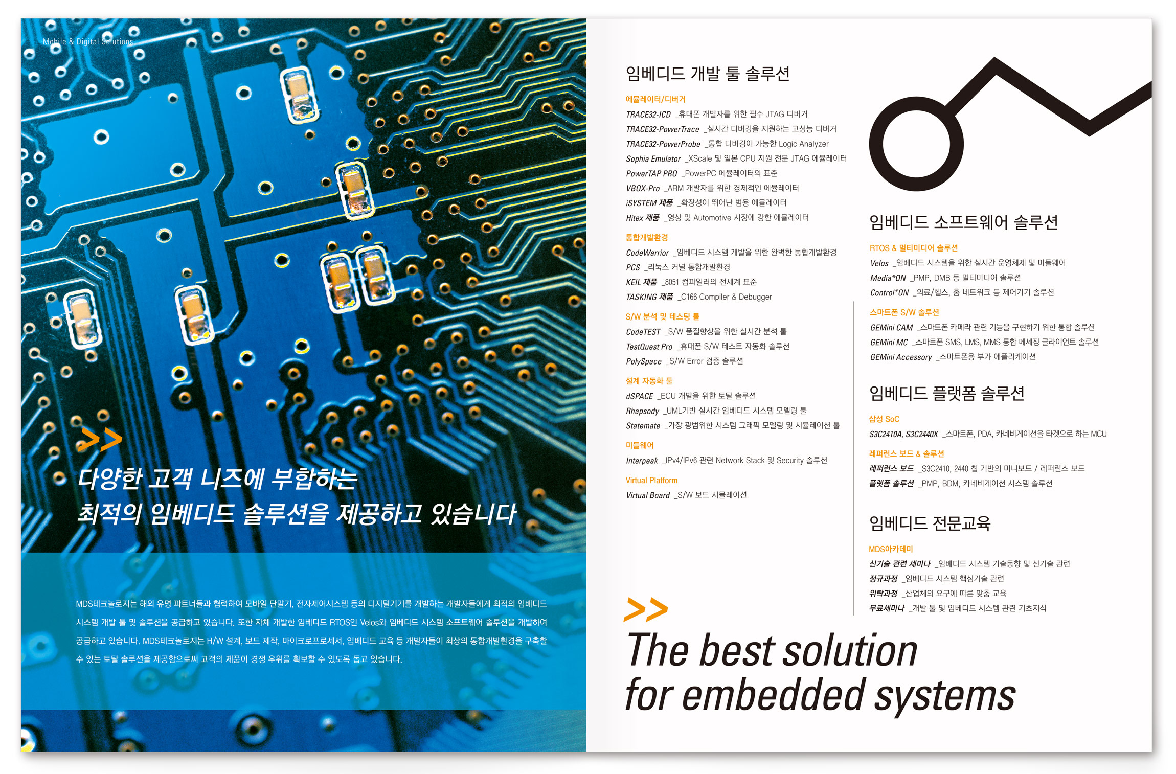 MDS Technology MDS 테크놀로지 브로슈어, 카탈로그, 팜플렛, 북 company-brochure-4.jpg