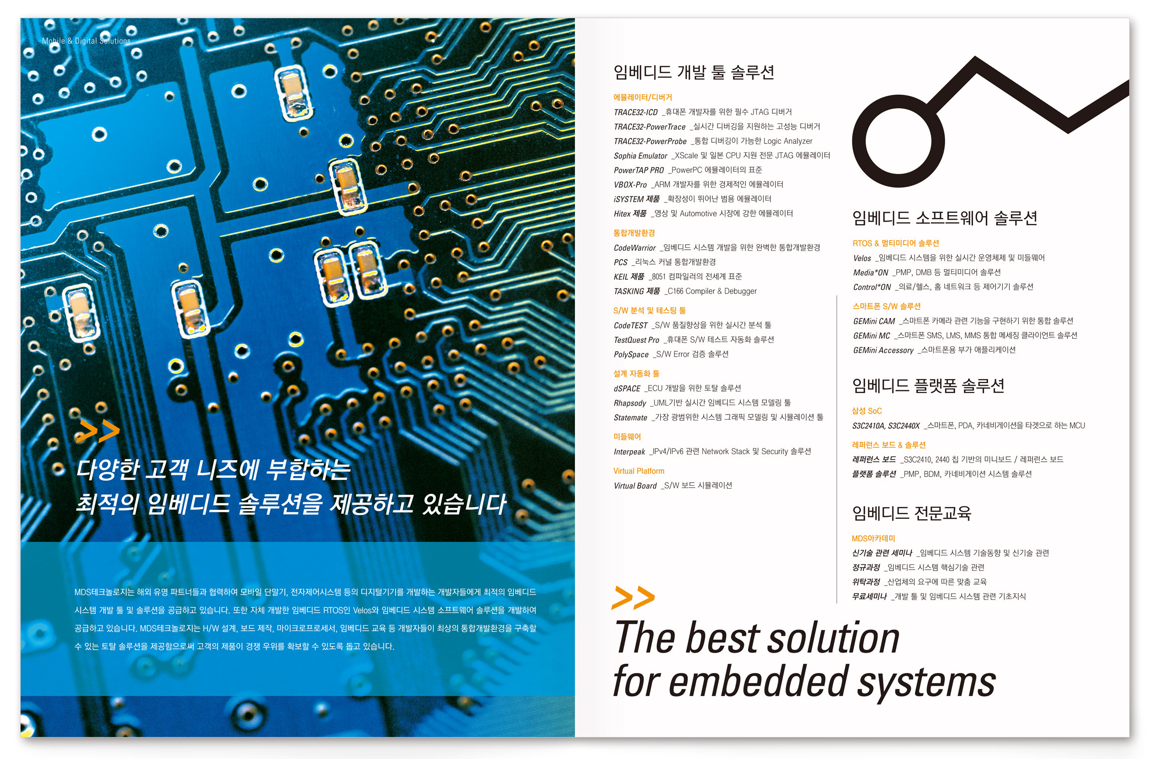MDS Technology MDS Technology Editorial company-brochure-4.jpg