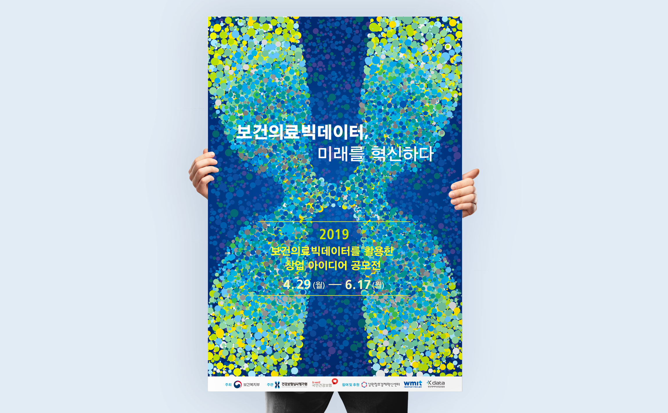 HIRA Poster 건강보험심사평가원 광고