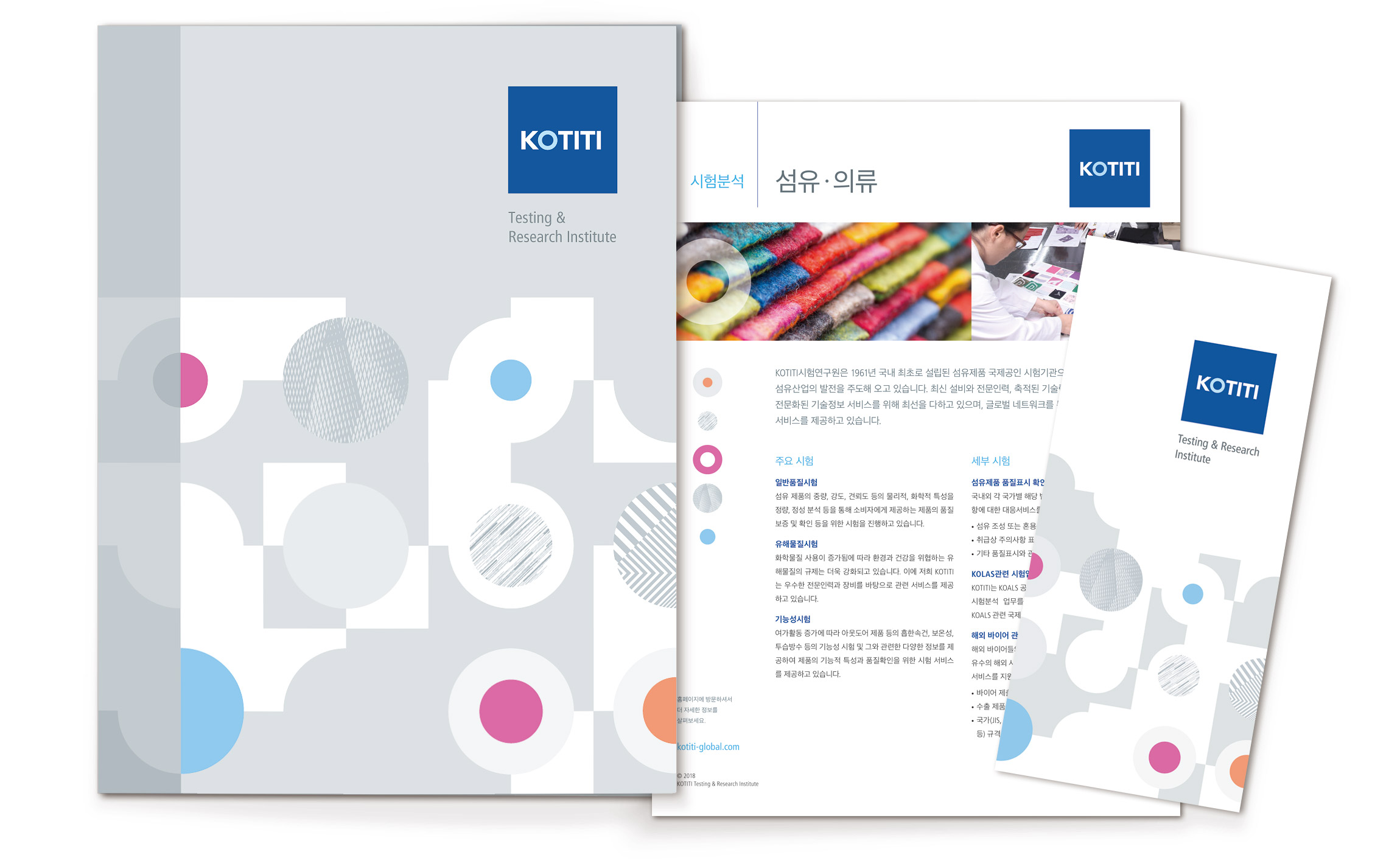 KOTITI Brochure KOTITI 시험연구원 인쇄물 디자인 kotiti-1.jpg