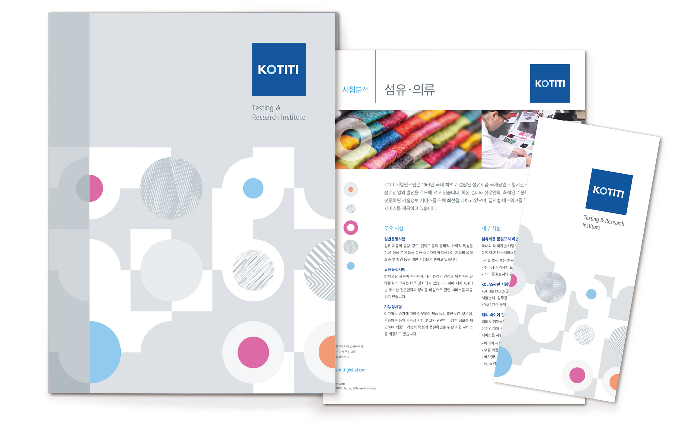 KOTITI Brochure KOTITI 시험연구원 브로슈어, 카탈로그, 팜플렛, 북 kotiti-1.jpg