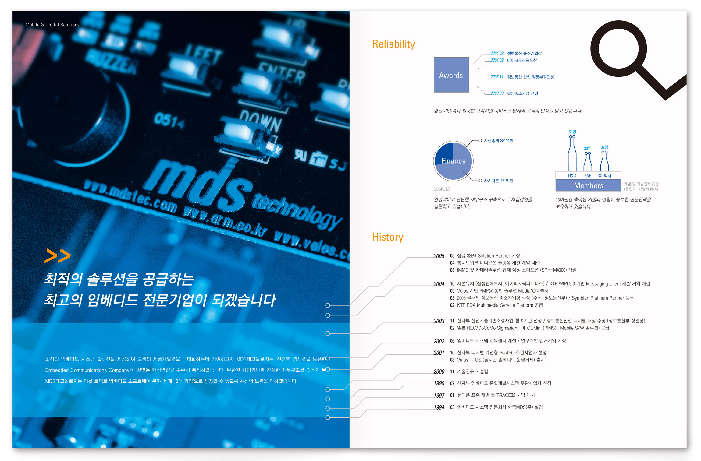 MDS Technology MDS 테크놀로지 브로슈어, 카탈로그, 팜플렛, 북 company-brochure-3.jpg