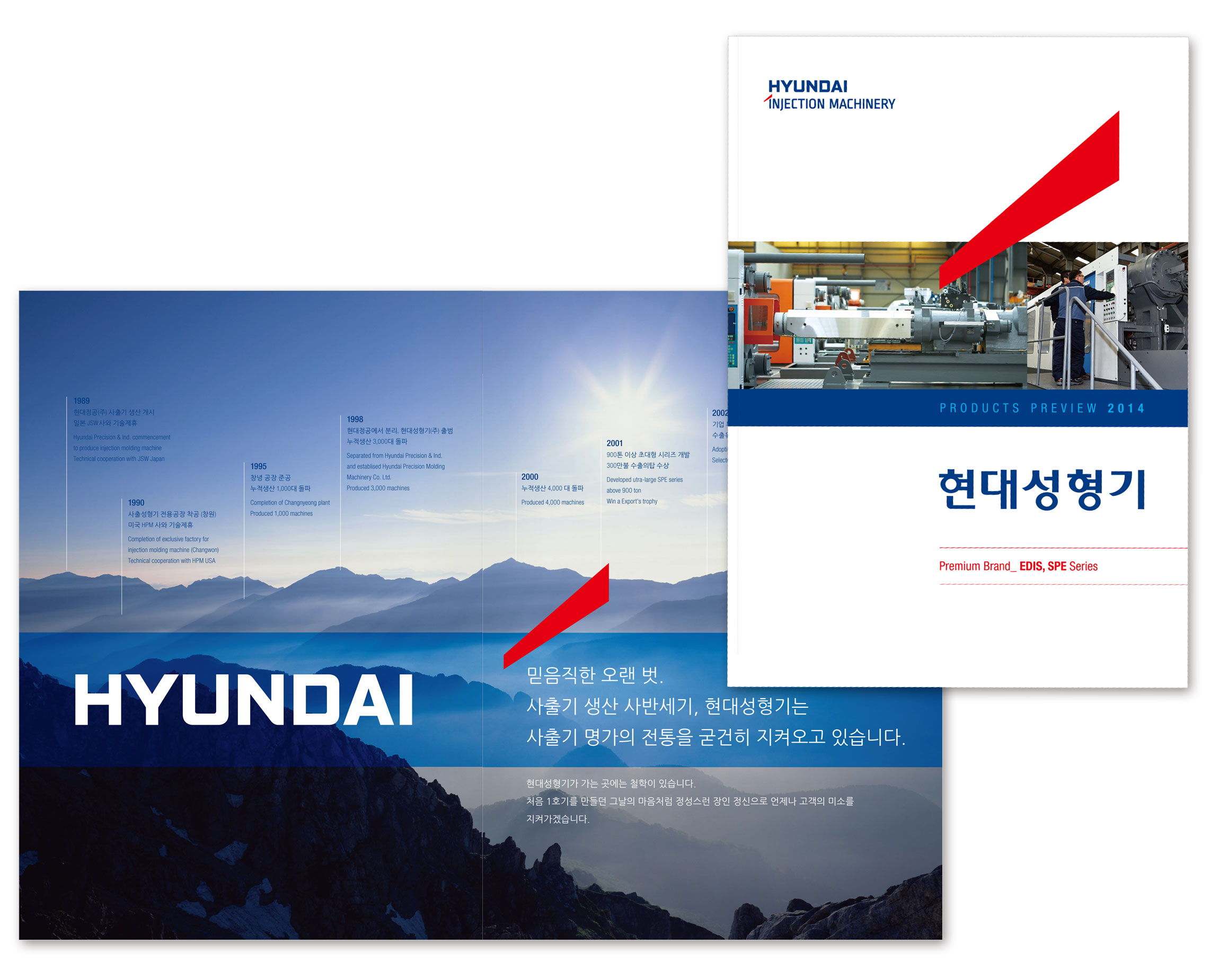 현대성형기 제품 카탈로그