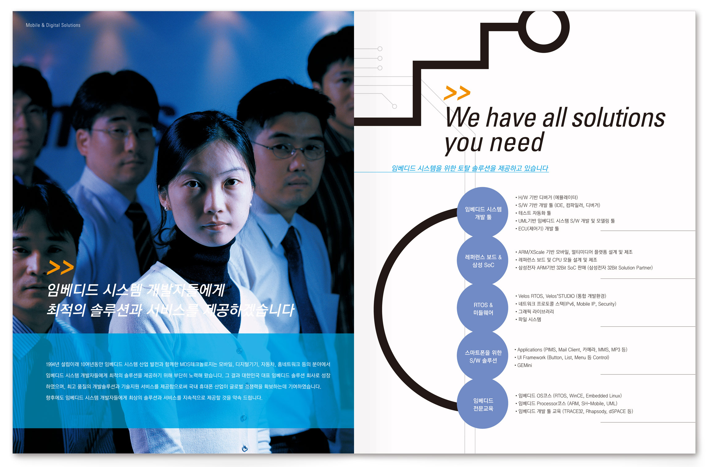 MDS Technology MDS 테크놀로지 브로슈어, 카탈로그, 팜플렛, 북 company-brochure-2.jpg