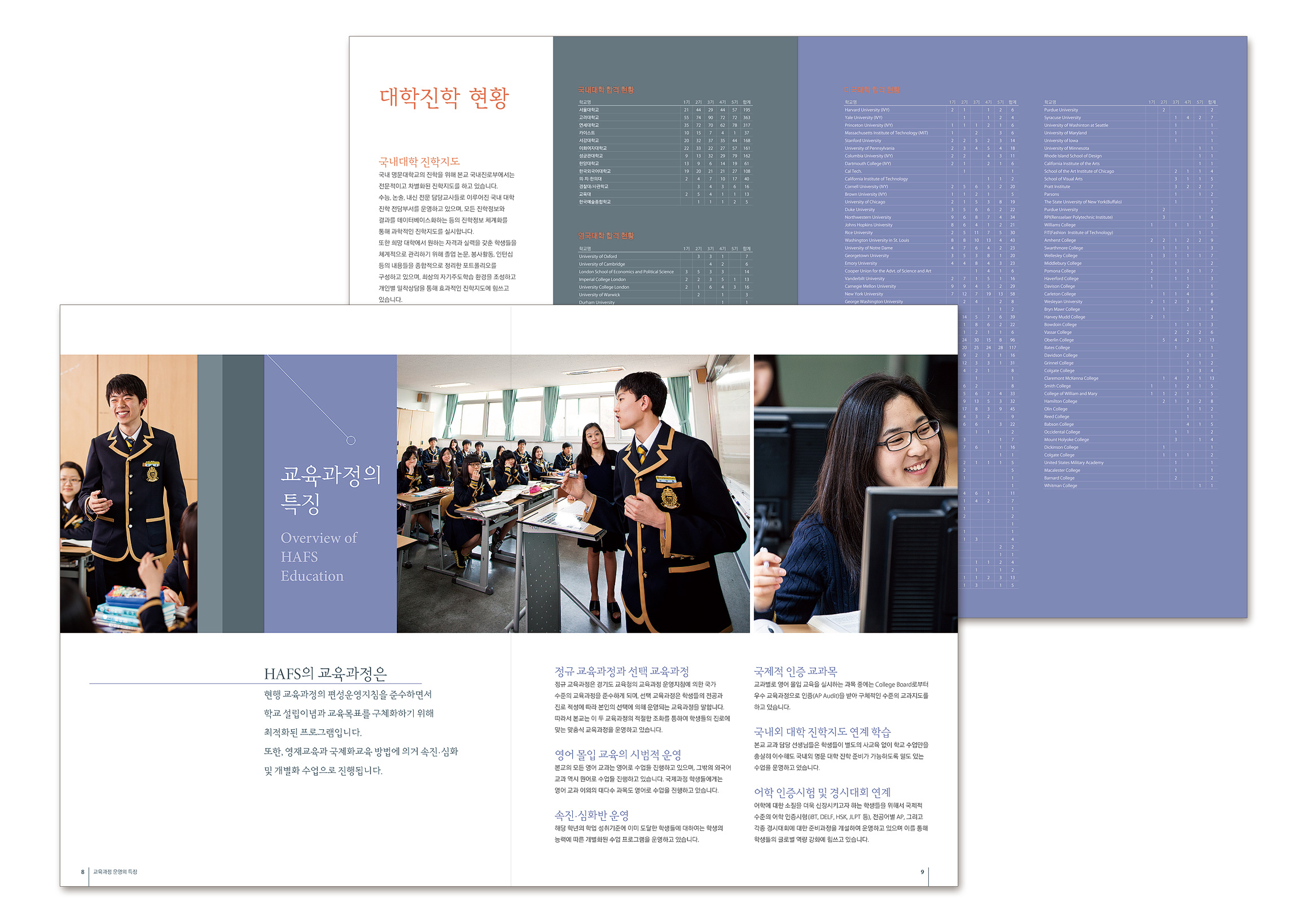 HAFS 용인외국어고등학교 브랜드 & 아이덴터티 hafs-brochure-2.jpg