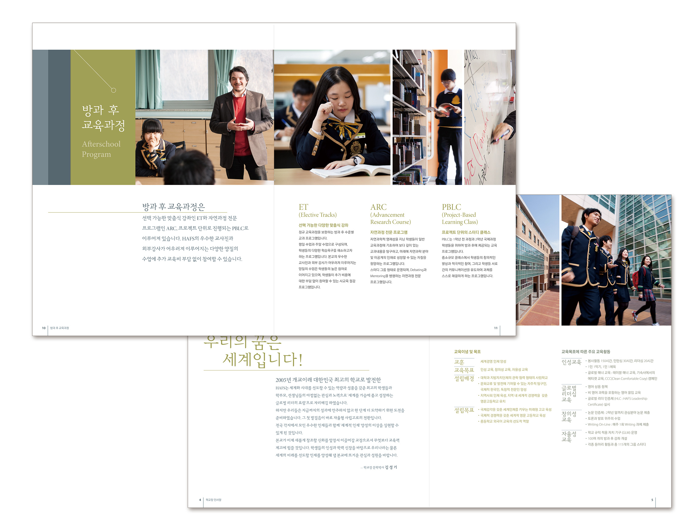 HAFS 용인외국어고등학교 로고, 마크, CI, 브랜드 hafs-brochure-3.jpg