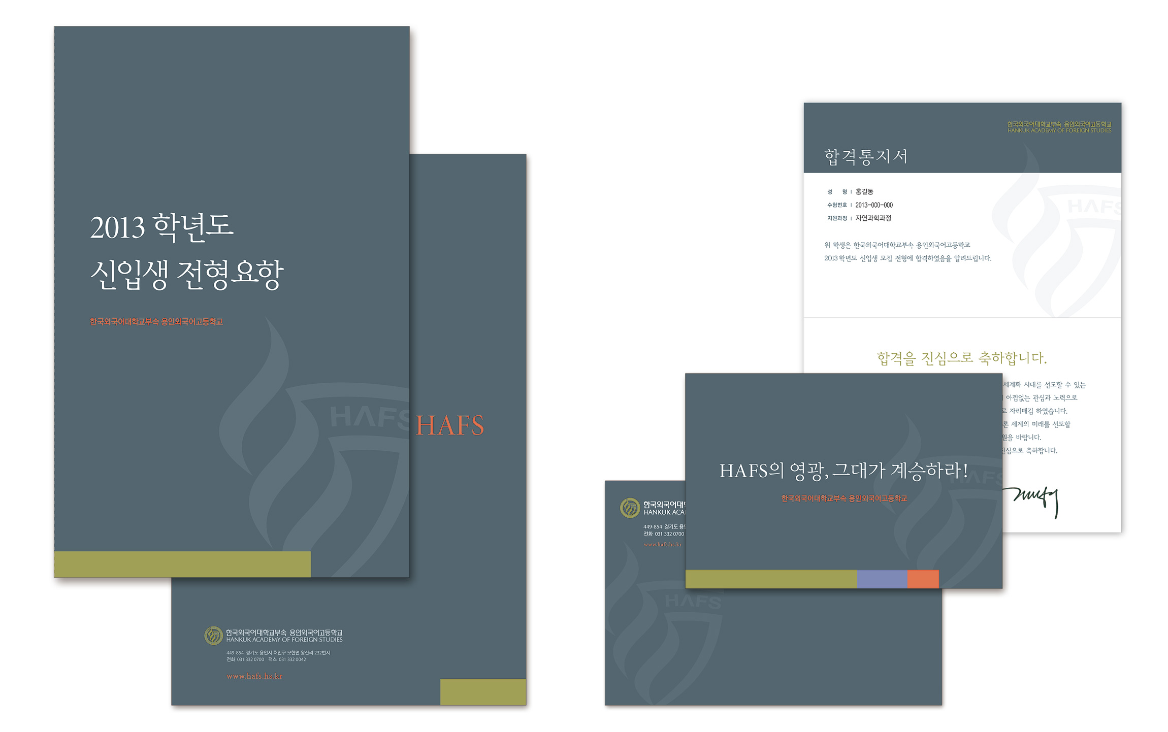 HAFS 용인외국어고등학교 로고, 마크, CI, 브랜드 hafs-set-1.jpg