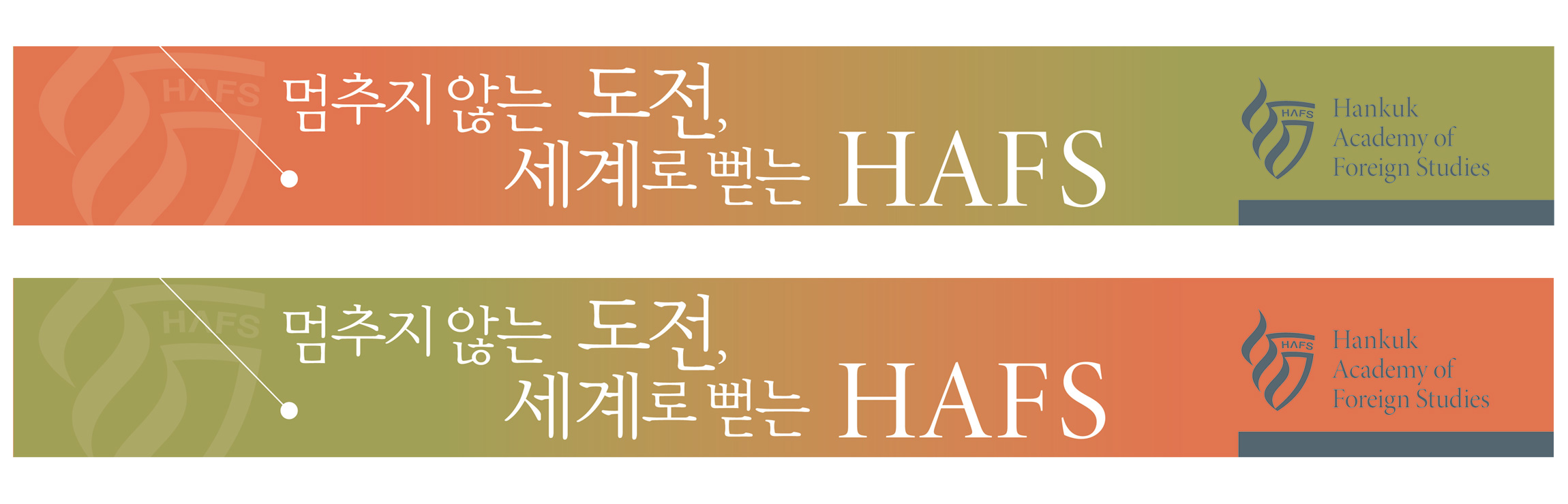 HAFS 용인외국어고등학교 로고, 마크, CI, 브랜드 hafs-placard-1.jpg