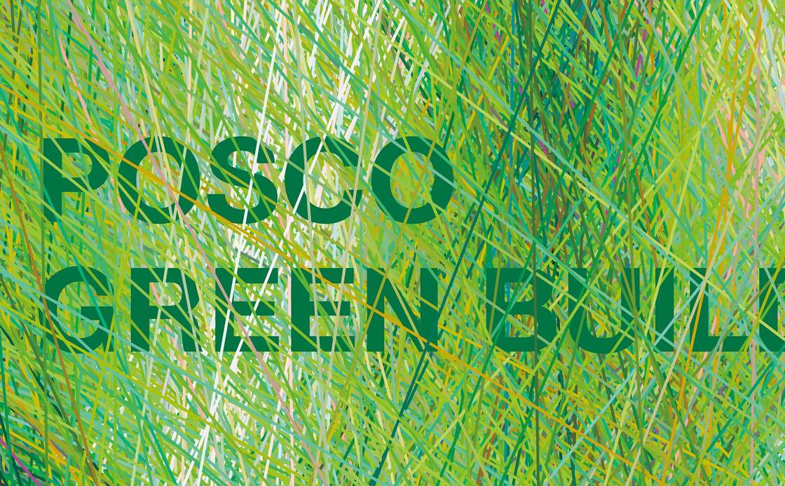 포스코 POSCO Green Building posco-green-0.jpg