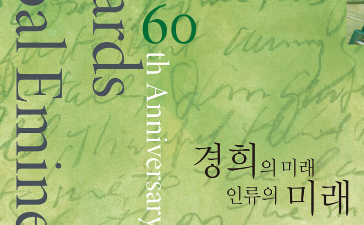 경희대학교 Kyung Hee 60th