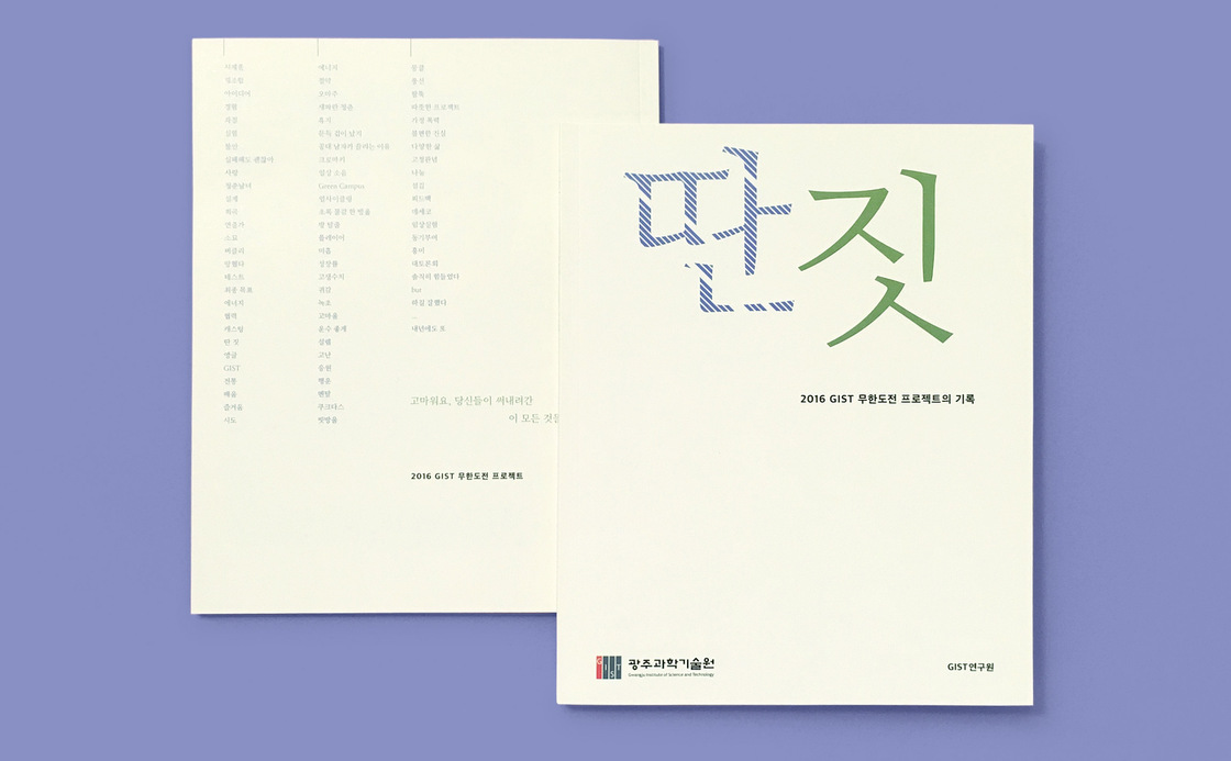 광주과학기술원 (GIST) ddangit ddangit-0.jpg
