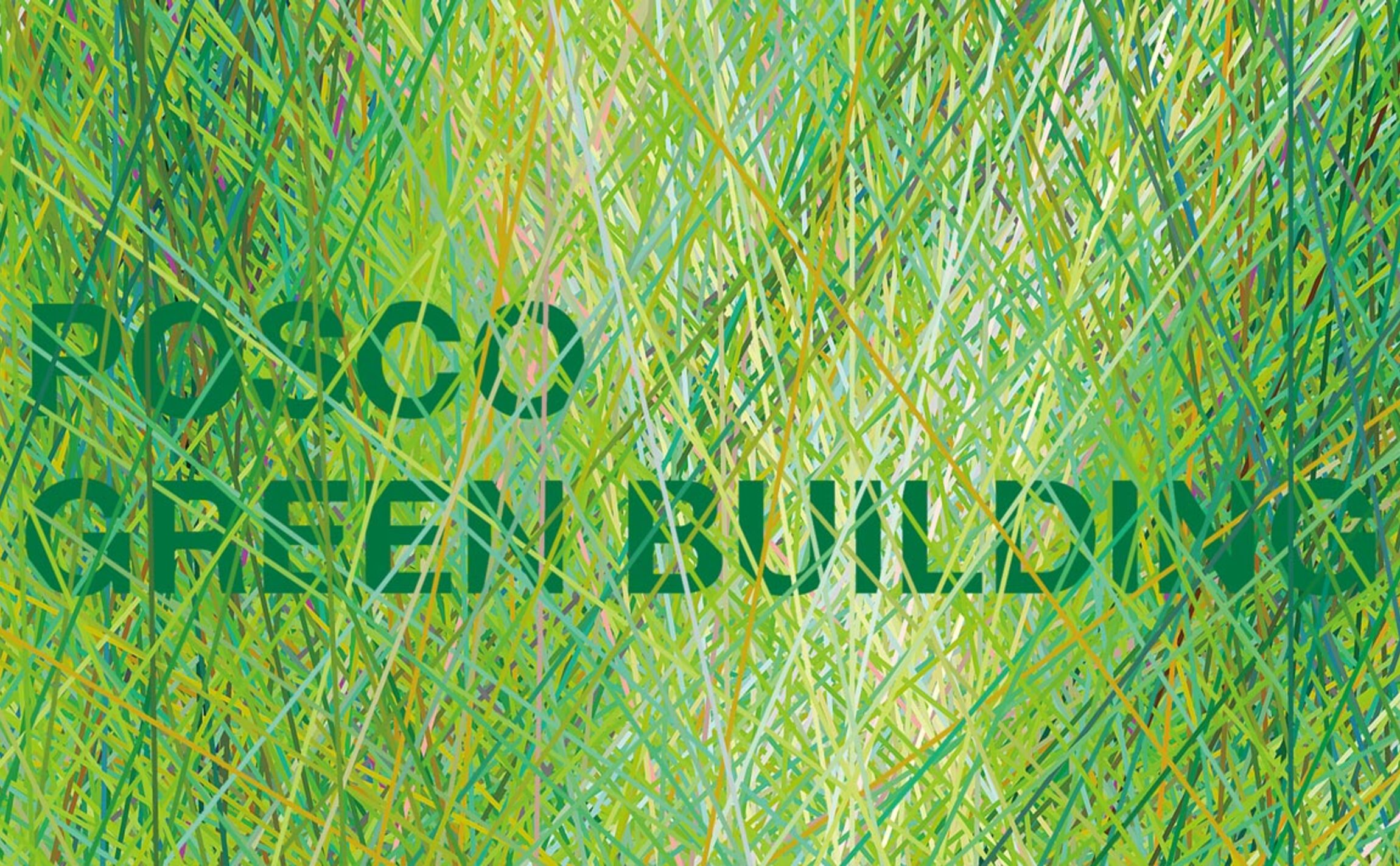 POSCO Green Building 포스코 전시, 행사, 환경, 공간