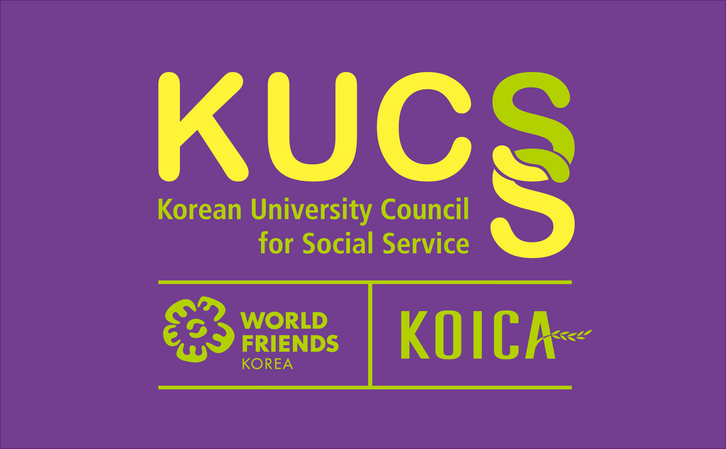 한국대학사회봉사협의회 KUCSS 로고와 단체복