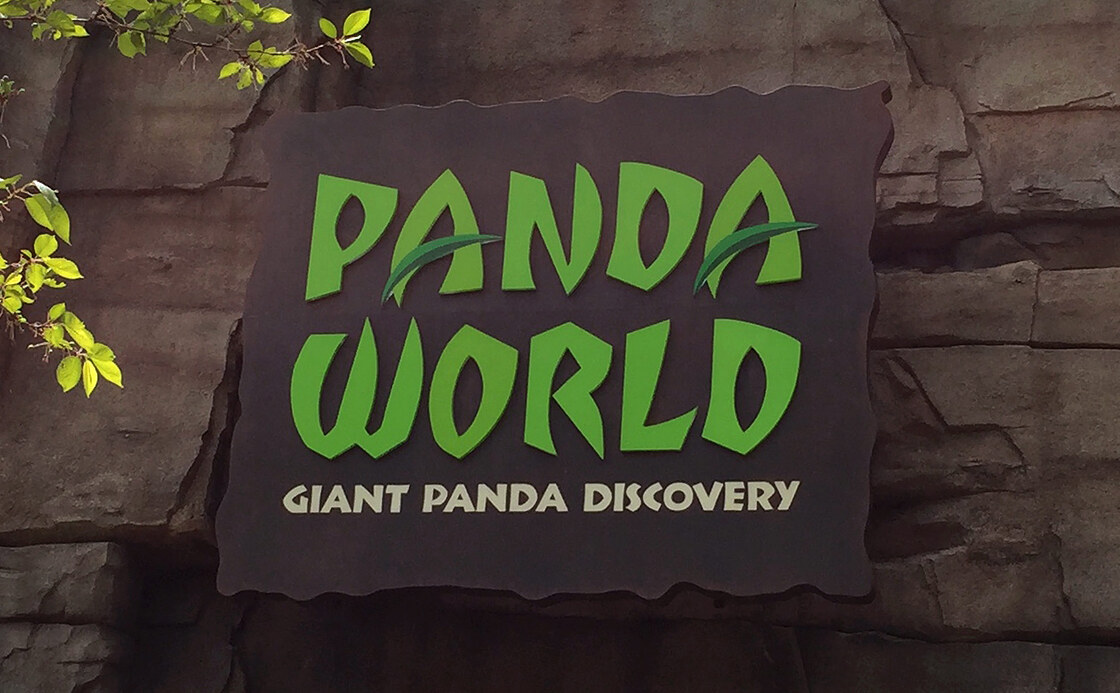 에버랜드 Panda World pandaworld-0.jpg